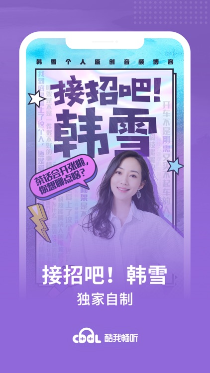 酷我畅听-有声小说-相声评书-情感故事-听见国漫 screenshot-5