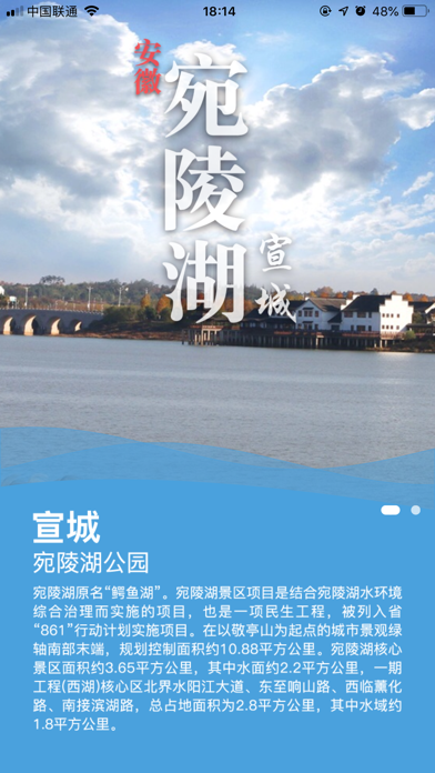安徽宣城宛陵湖 screenshot 2