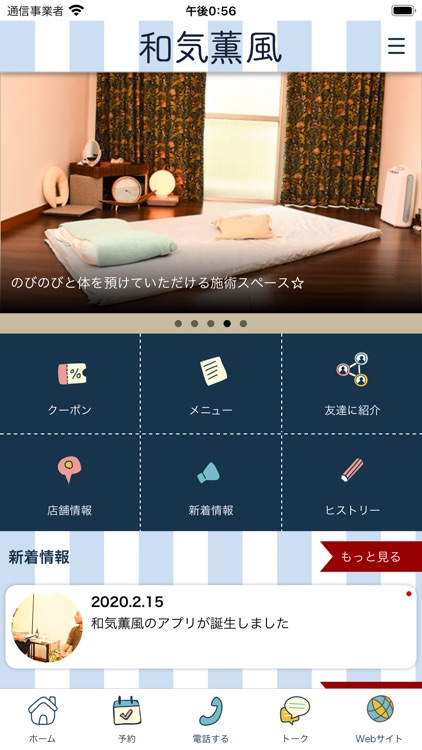 和気薫風　Relaxation　Room