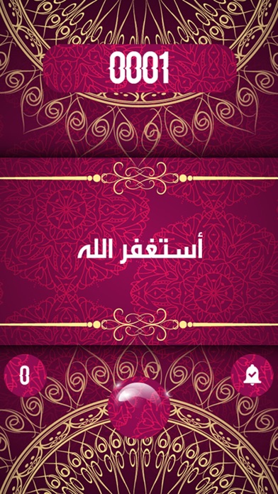 استغفر الله 2020 screenshot 3