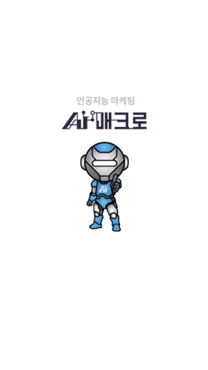 Ai-macro  알림이