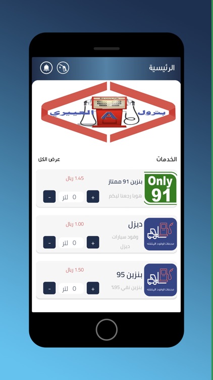 محطات بترول العييري screenshot-5