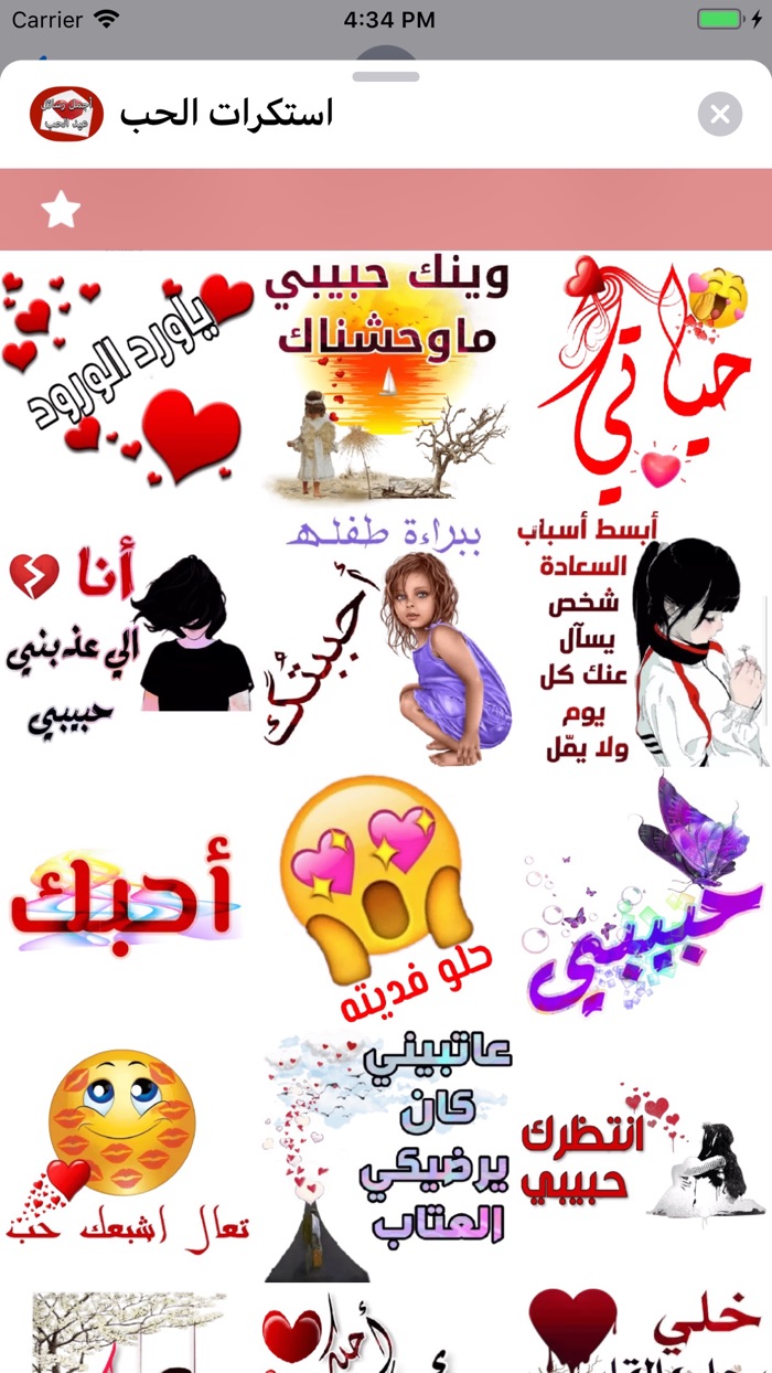 استكرات الحب