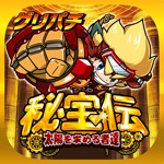 グリパチ秘宝伝 ～太陽を求める者達～