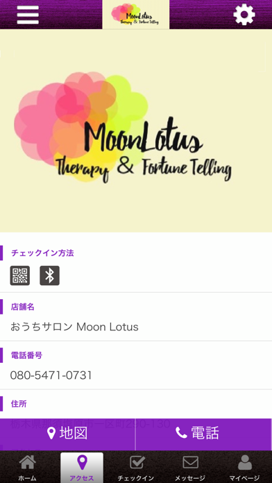 おうちサロン MoonLotus 公式アプリ screenshot 4