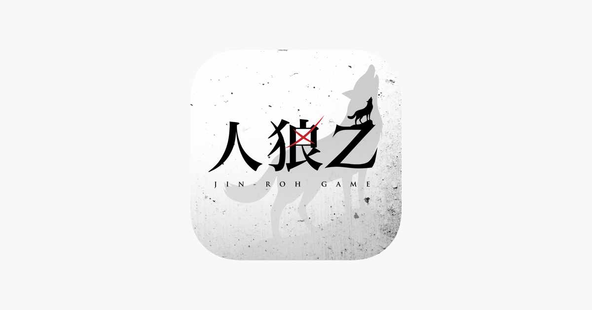 人狼zオンライン をapp Storeで