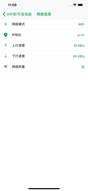 WiFi信号增强器-万能wifi工具(圖3)-速報App