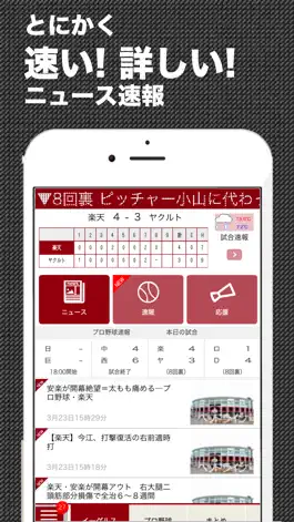 Game screenshot 鷲スポ (プロ野球情報 for東北楽天ゴールデンイーグルス) mod apk