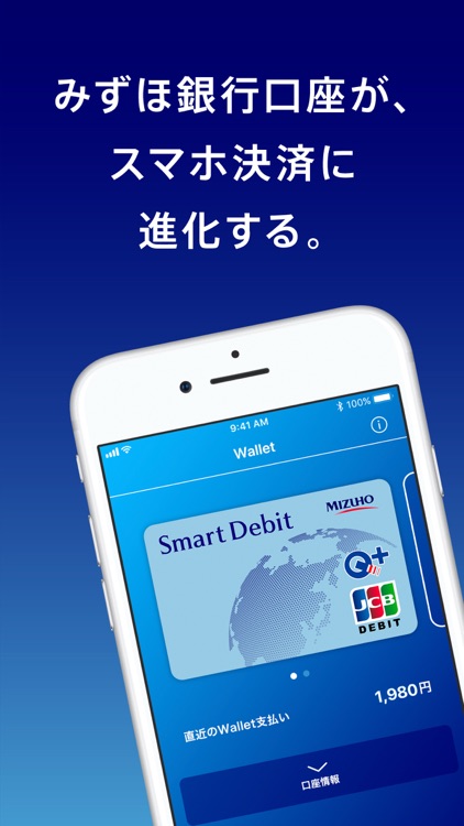 みずほWallet みずほ銀行の口座直結スマホ決済アプリ