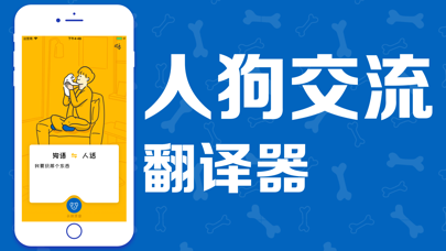 狗語翻譯器蘋果版下載-狗語翻譯器ios最新官方版下載-apply