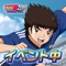 好評放送中のTVアニメ『キャプテン翼』が、スマホゲームで新登場!