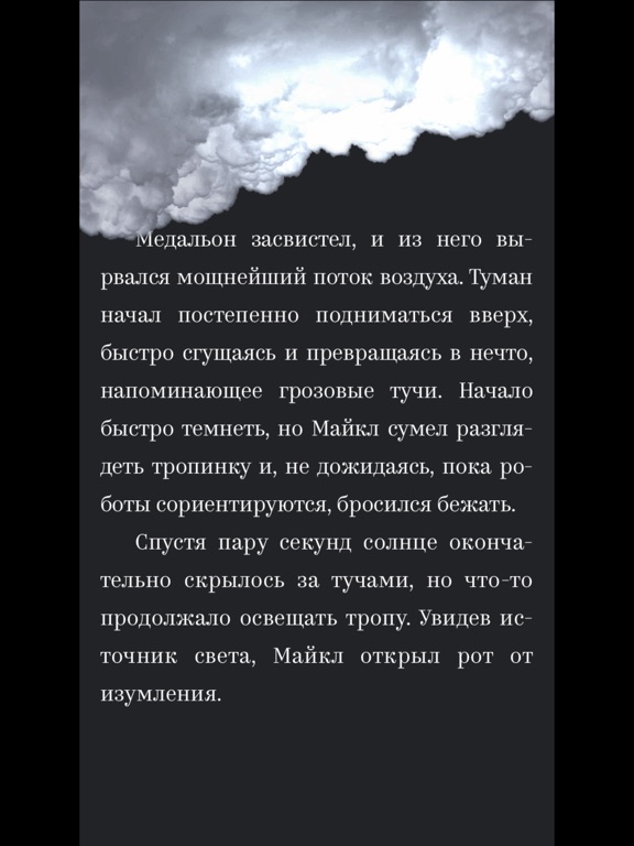 Maginary. Книга-квест. для iPad