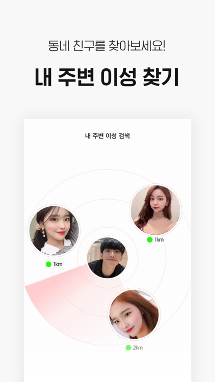 너랑나랑 - 매일 소개팅, 데이트, 동네친구 만남 screenshot-5