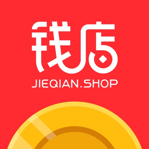 钱店-现金借款贷款借钱平台 iOS App