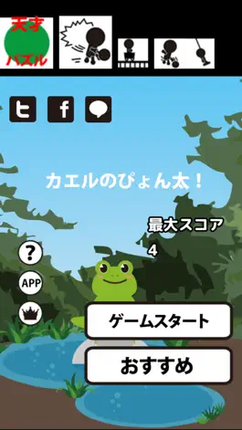 Game screenshot かえるのぴょん太 hack