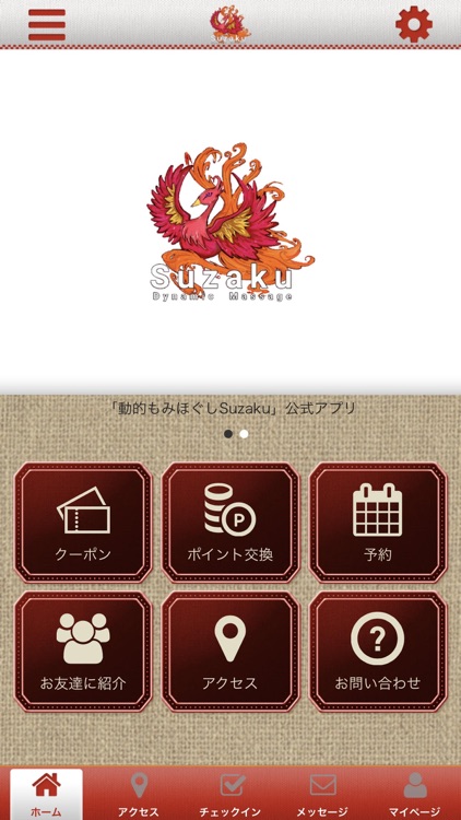 鹿児島　動的もみほぐしSuzaku 公式アプリ