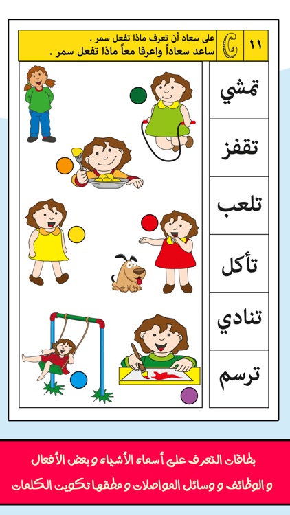 مدرسة تعليم حروف و كلمات كاملة screenshot-4