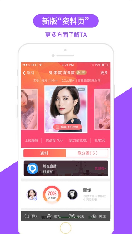 世纪佳缘-同城真人交友视频直播 screenshot-3