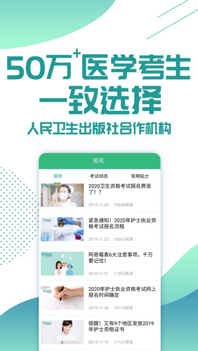 壹医考-执业医师药师护士/健康管理师考试题库 screenshot 2