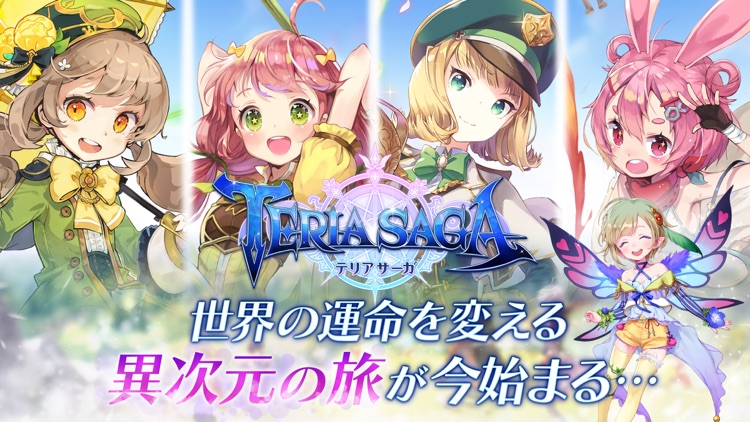テリアサーガ screenshot-0