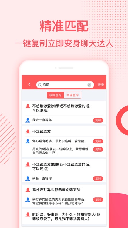 恋爱蜜语-聊天交友约会话术库