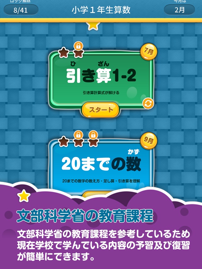 App Store 上的 楽しい小学校2年生算数 算数ドリル