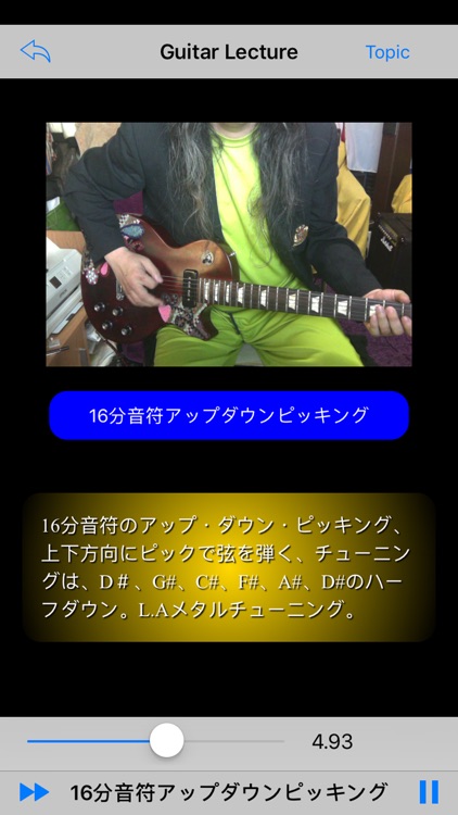 Grandcross Guitar Lecture App screenshot-3