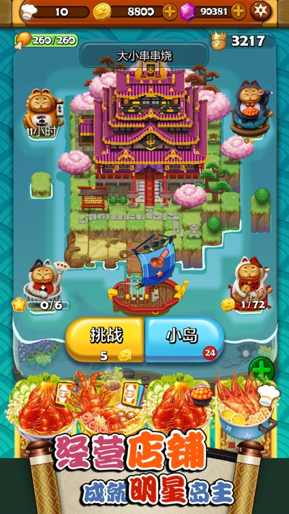 大小串串燒 screenshot-0