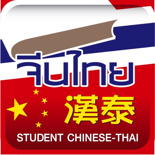 Chinese-Thai iOS App