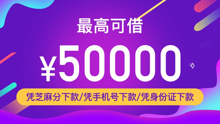 秒有钱贷款-小额现金极速贷款app