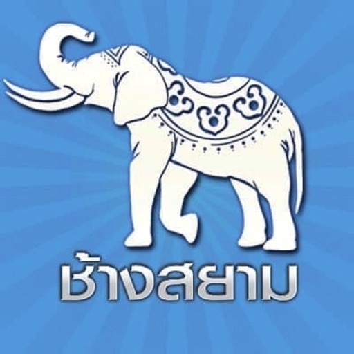 ช้างสยาม