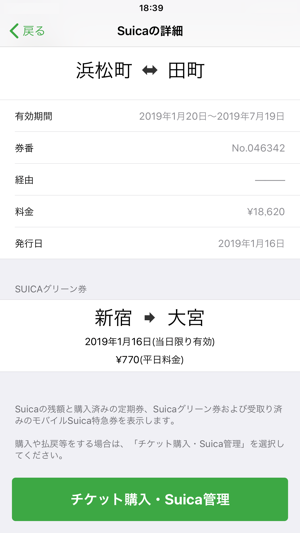 Suica Screenshot