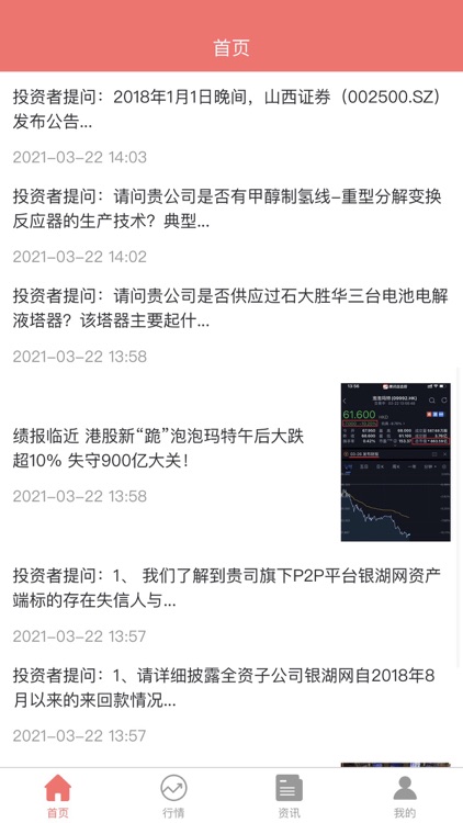 新筑梦股票通 screenshot-4