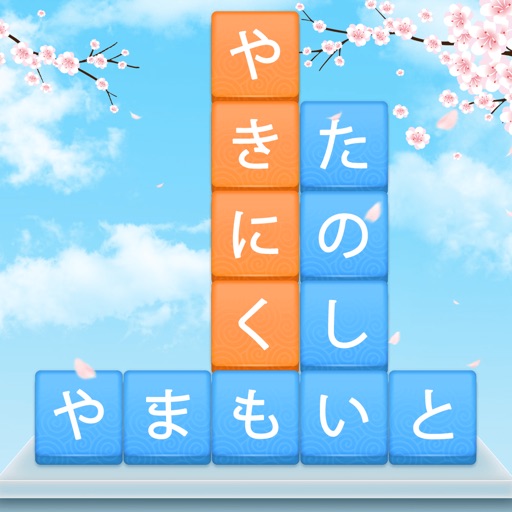 単語消し—面白い単語パズルゲーム