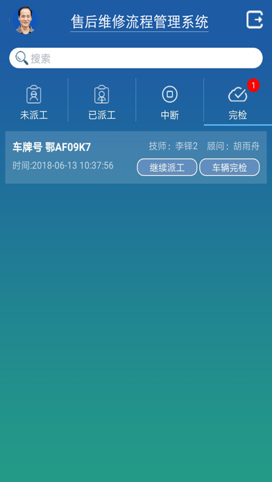 售后维修 screenshot 4