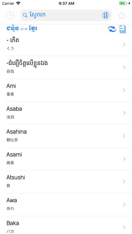 AIO Khmer Dictionary screenshot-3