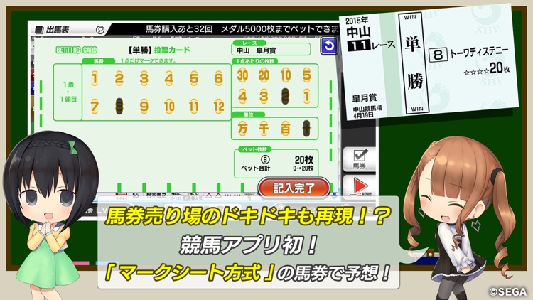 StarHorsePocket –競馬ゲーム-