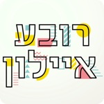 מתחם אילון בת ים