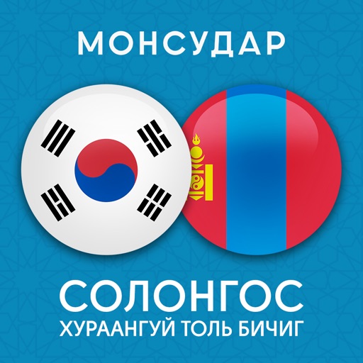 Korean-Mongolian Dictionary
