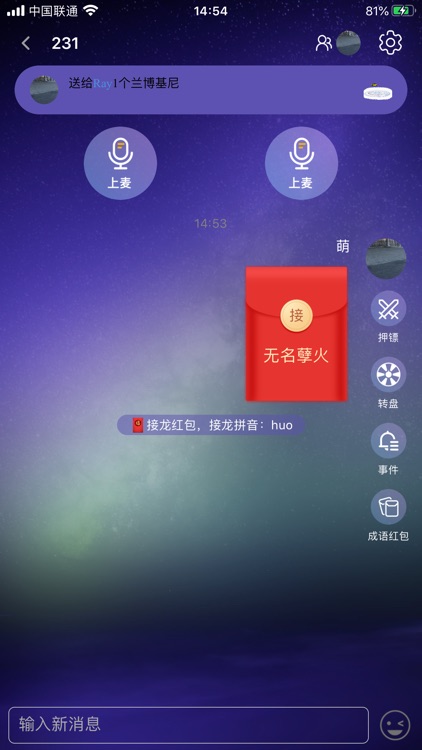 萌约语音 screenshot-3