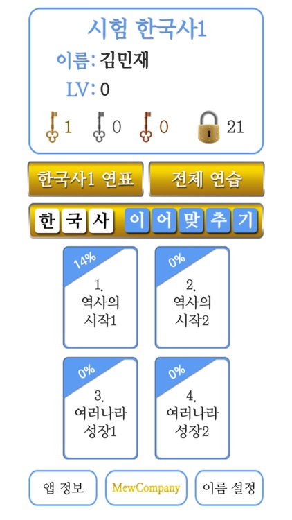 M시험한국사1