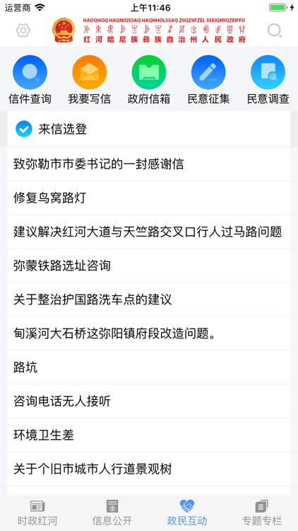 红河州人民政府网站 screenshot-3