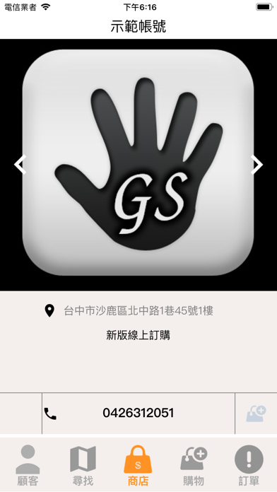 GeoShopTW screenshot 2