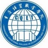 重庆经贸职业学院