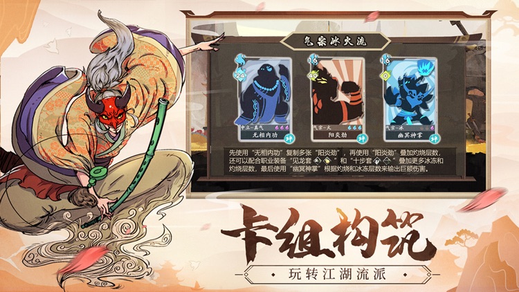 古今江湖-国潮策略卡牌