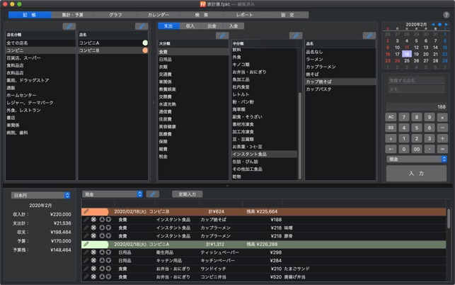 ファイナンシャルプランナーが作った家計簿 をmac App Storeで