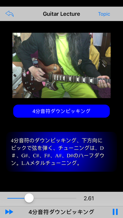 Grandcross Guitar Lecture App screenshot 3