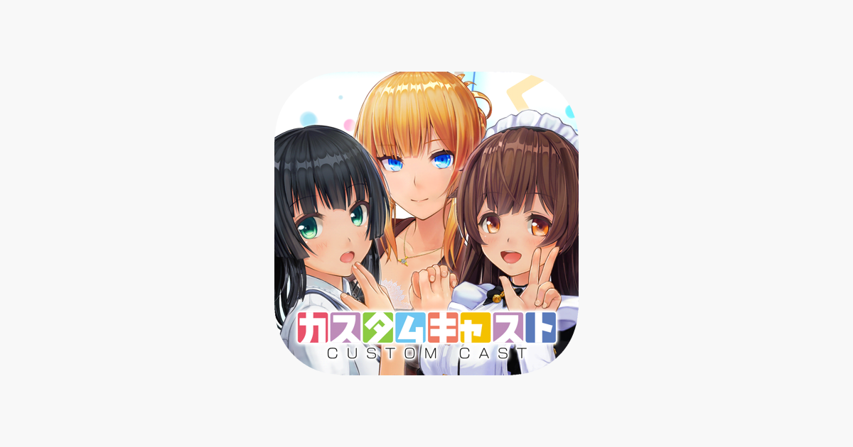 カスタムキャスト 3dキャラメイク をapp Storeで