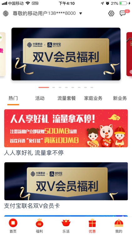 北京移动手机营业厅 screenshot-3