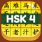 Icon HSK 4 Hero - Learn Chinese